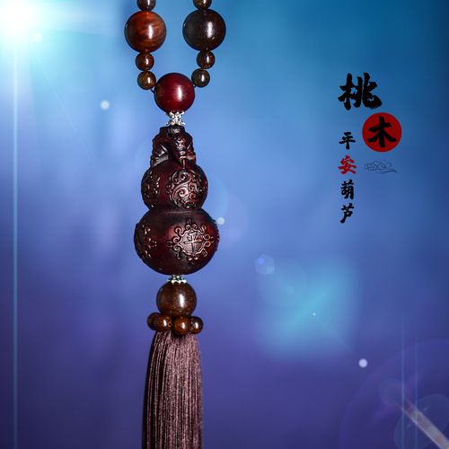 扭转乾坤，平安随行——gs257汽车桃木挂件，细节之处见品味